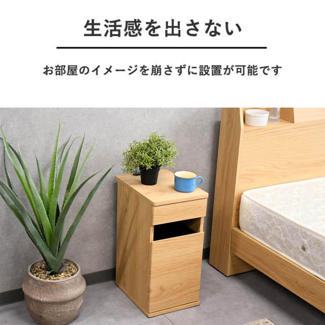 ゴミ箱付き ナイトテーブル コンセント付 木製 引き出し付き スリム