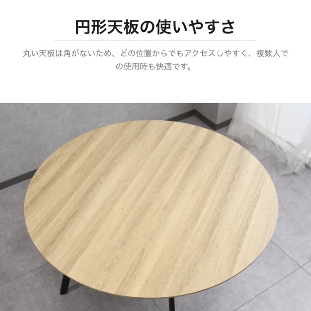円形ダイニングテーブル 直径120cm 木目調天板 スチール脚 ナチュラル