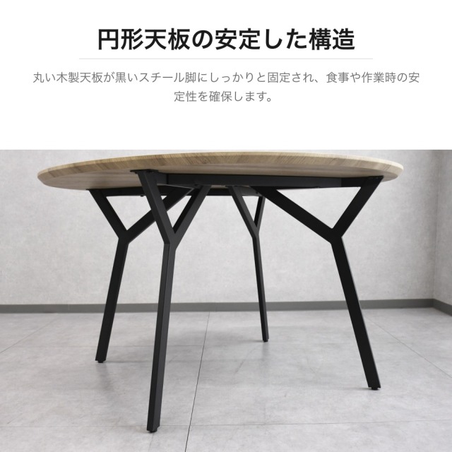 円形ダイニングテーブル 木製天板 スチール脚 円形ダイニングテーブル 直径120cm 木目調天板 スチール脚 ナチュラル
