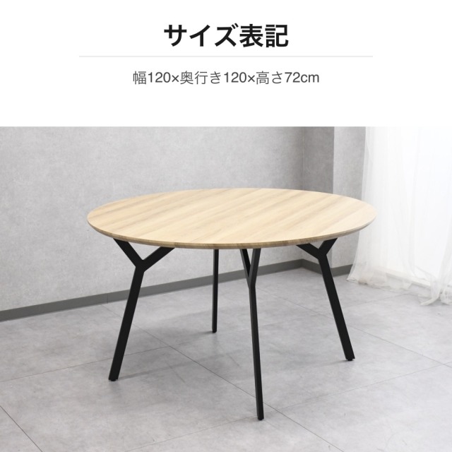 円形ダイニングテーブル 直径120cm 木目調天板 スチール脚 ナチュラル