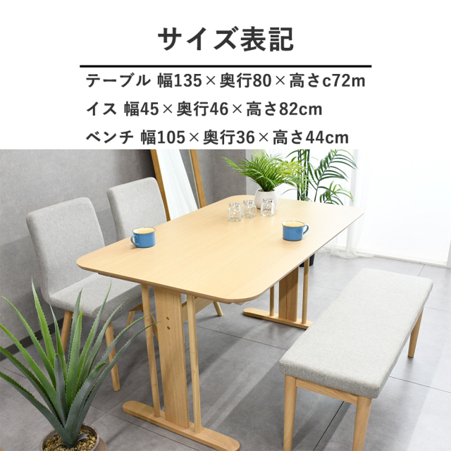 オーク材 ダイニング4点セット 135cm幅のゆったりしたサイズの