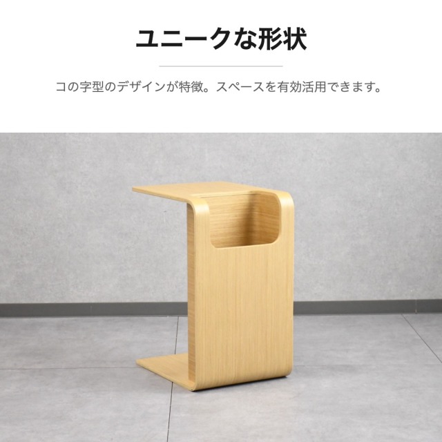 オーク材 コの字型サイドテーブル mobler