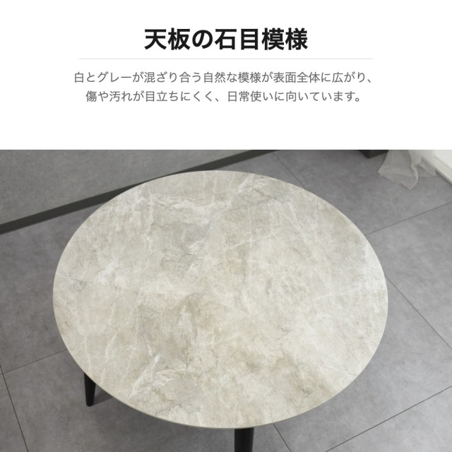 石目調天板 ラウンドダイニングテーブル 直径105cm ブラック脚 mobler
