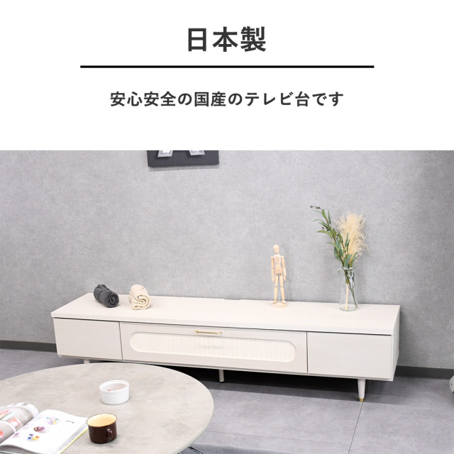日本製 テレビ台 幅 180cm 完成品 木製 テレビボード 収納 ロー