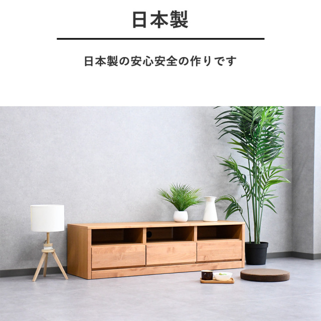 テレビ台 テレビボード ローボード 150 完成品 日本製 国産 収納  