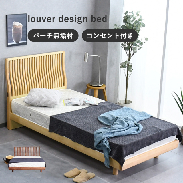 ベッド 無垢 耐荷重600kg 無垢材 バーチ無垢 シングルベッド セミダブルベッド ダブルベッド クイーンベッド すのこベッド フレームのみ