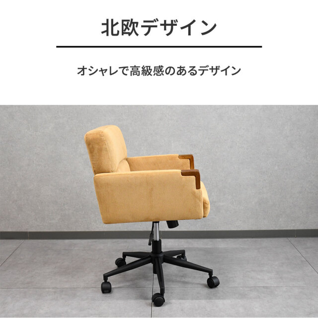 北欧デザインコーデュロイオフィスチェア デスクチェア mobler