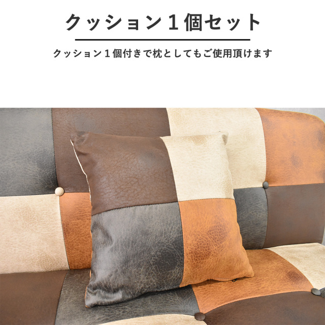 パッチワークのおしゃれなソファーベッド 3人掛け レザーファブリック