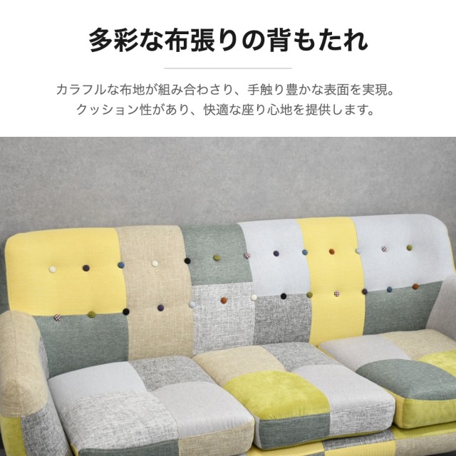 カラフルパッチワーク3人掛けソファ mobler