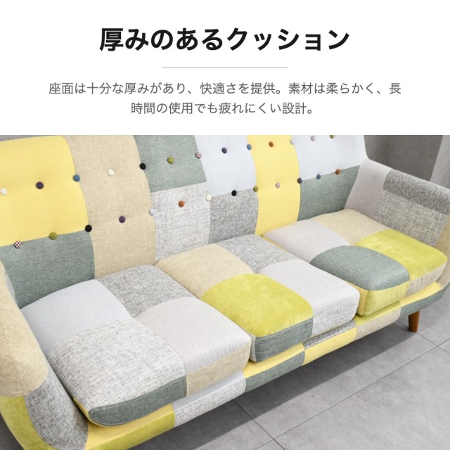 カラフルパッチワーク3人掛けソファ mobler