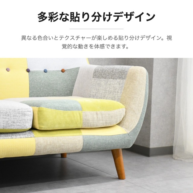 カラフルパッチワーク3人掛けソファ mobler