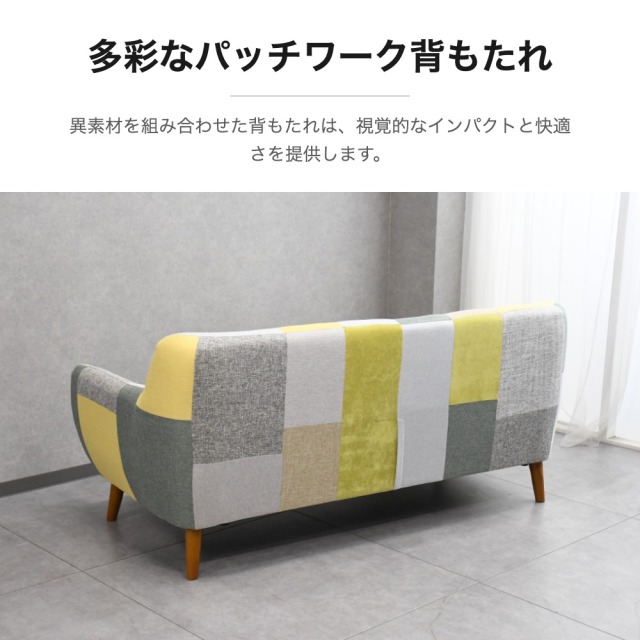 カラフルパッチワーク3人掛けソファ mobler
