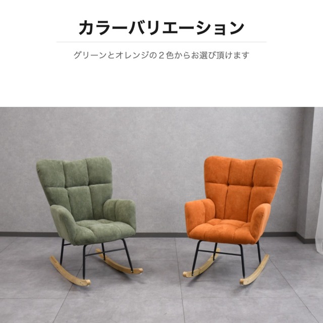ファブリック ロッキングチェア ウイングバック 木製そり足 mobler