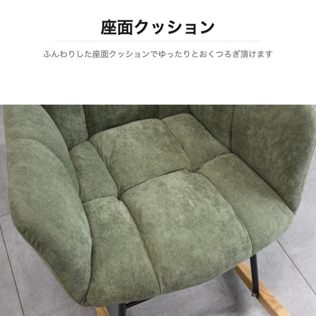 ファブリック ロッキングチェア ウイングバック 木製そり足 mobler