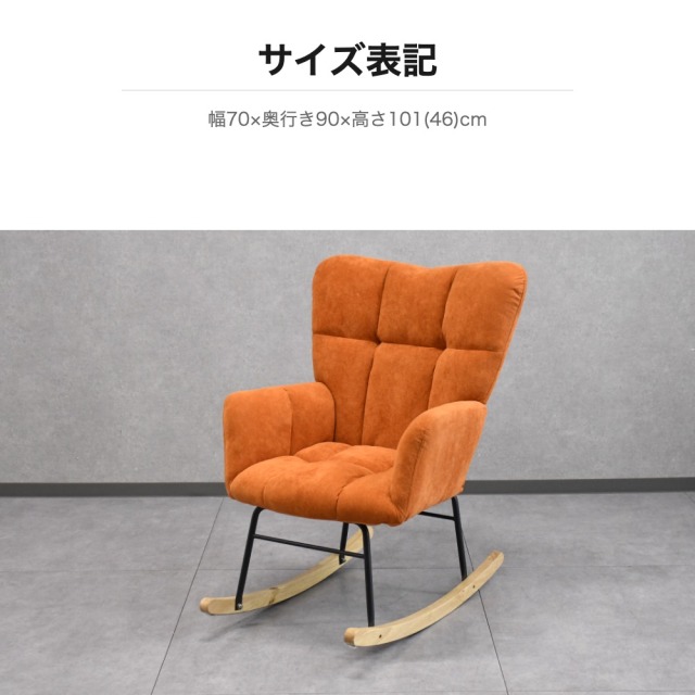 ファブリック ロッキングチェア ウイングバック 木製そり足 mobler ファブリック ロッキングチェア ウイングバック 木製そり足 mobler