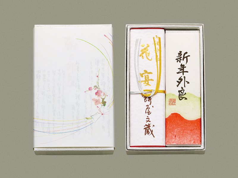 迎春セット