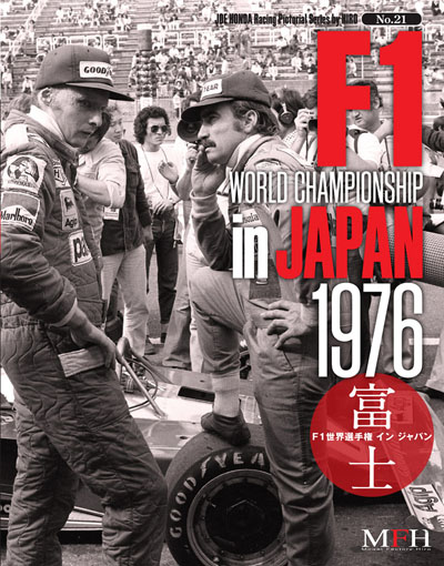 Racing Pictorial Series by HIRO No.21 : F1 World Championship in JAPAN 1976