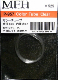 極細チュ－ブ [ 外径0.4mm/内径0.2mm ]  Color Tube [ 0.4mm/0.2mm ]