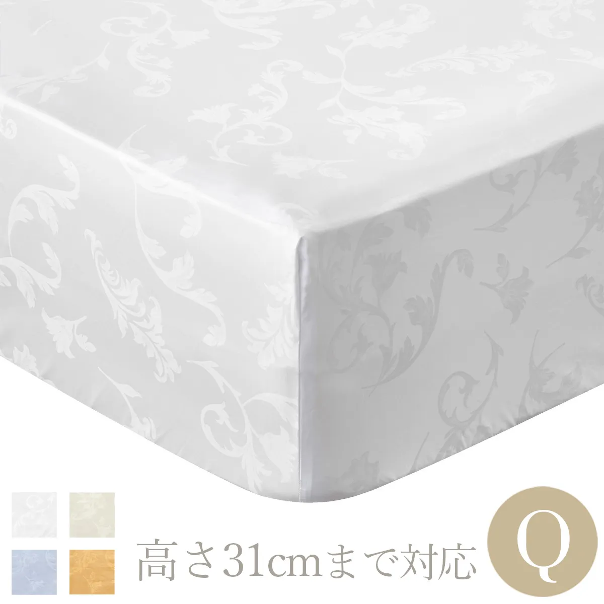 ボックスシーツ | クイーン | 160×200cm | 高さ31cmまで対応 | 400TC ボタニカルジャガード