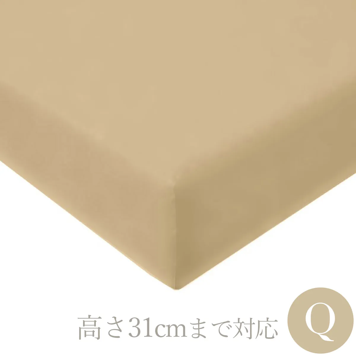 ボックスシーツ | クイーン | 160×200cm | 高さ31cmまで対応 | 500TC コットンサテンリュクス