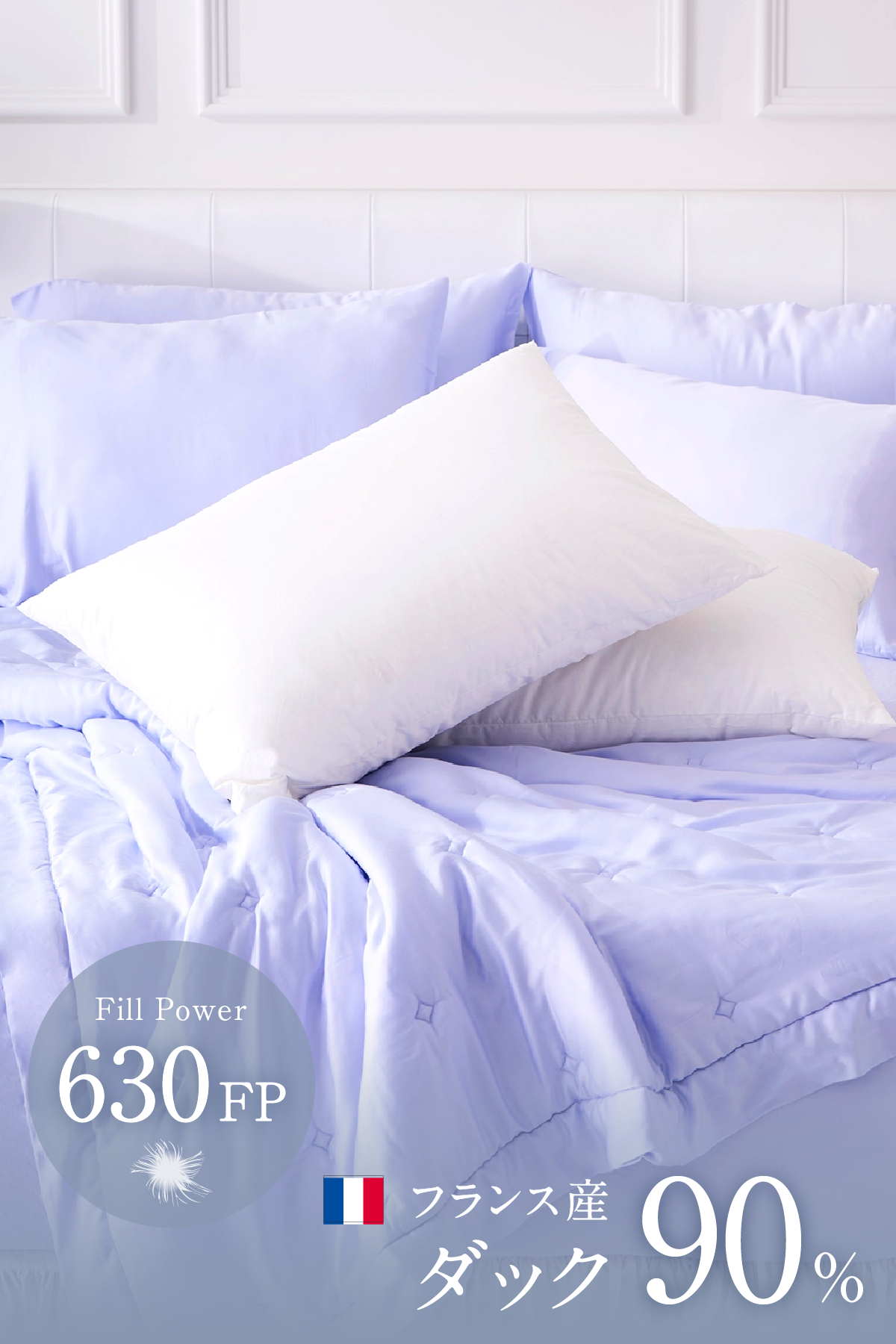ホテルライクインテリア　630FPフランス産ダウンピロー HOTEL LIKE INTERIOR 630FP Down Pillow / ホテルライク