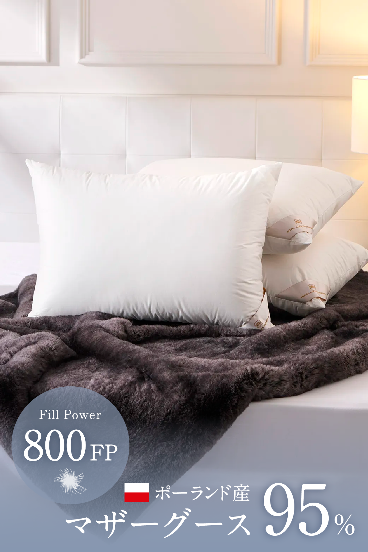 800FP ポーランド産ホワイトマザーグースダウンピロー