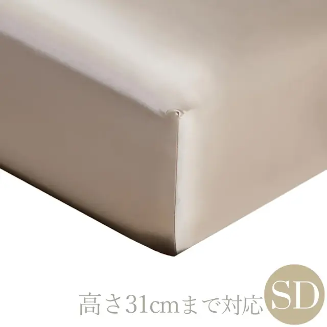 ボックスシーツ | セミダブル | 120×200cm | 高さ31cmまで対応 | 22匁 シルク