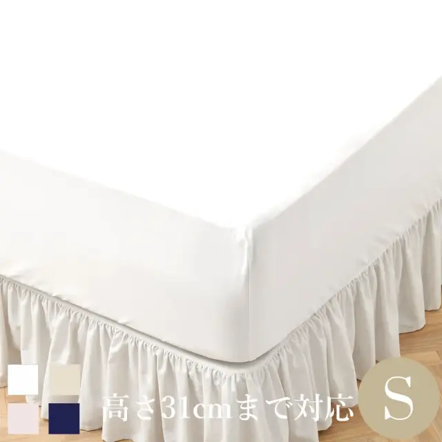 ボックスシーツ | シングル | 100×200cm | 高さ31cmまで対応 | 400TC コットンサテン