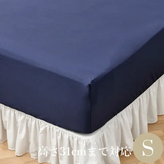 ボックスシーツ | シングル | 100×200cm | 高さ31cmまで対応 | 400TC コットンサテン