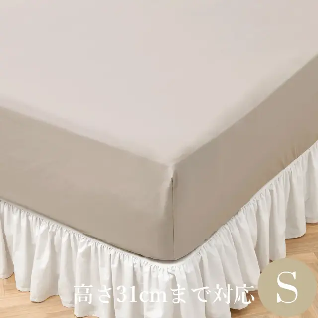 ボックスシーツ | シングル | 100×200cm | 高さ31cmまで対応 | 400TC コットンサテン