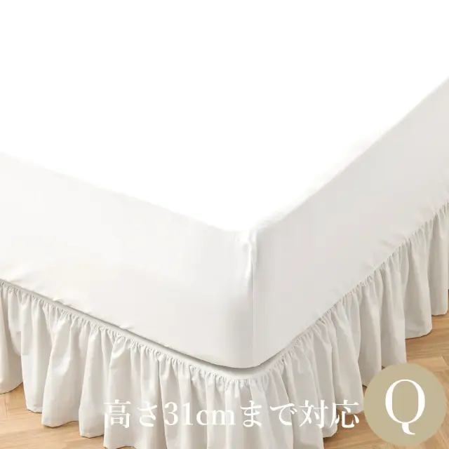 ボックスシーツ | クイーン | 160×200cm | 高さ31cmまで対応 | 400TC コットンサテン