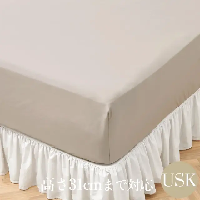 ボックスシーツ | USキング | 200×200cm | 高さ31cmまで対応 | 400TC コットンサテン/サンド
