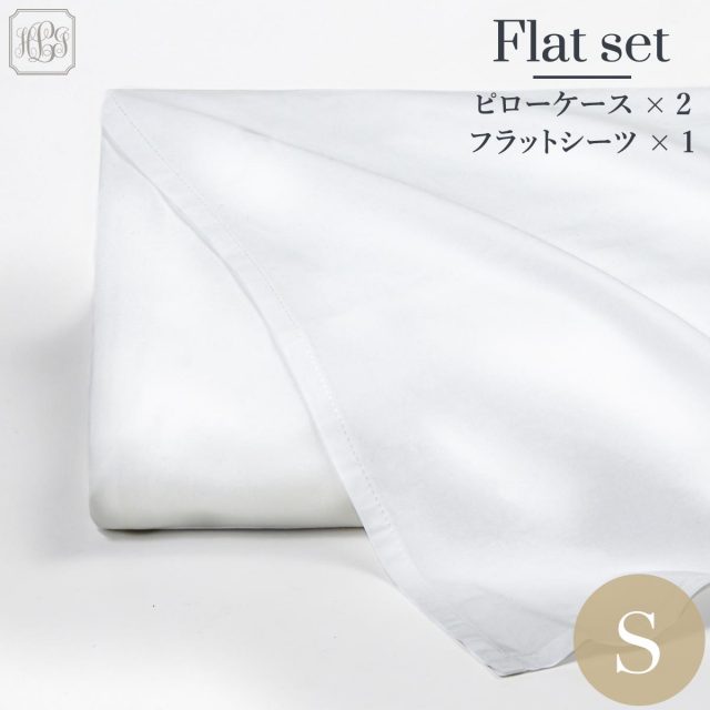 フラットシーツ シングル 160 280cm 高級ホテル仕様シーツ