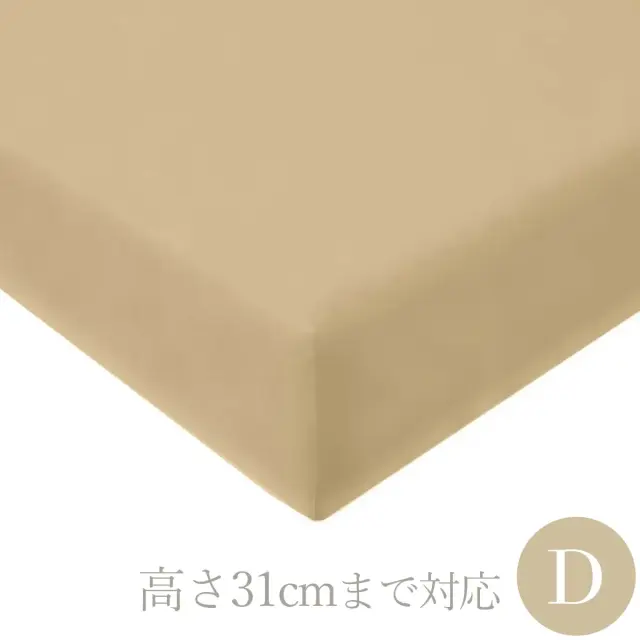 ボックスシーツ | ダブル | 140×200cm | 高さ31cmまで対応 | 500TC コットンサテンリュクス