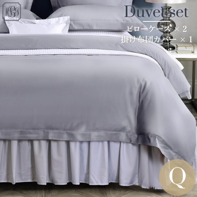 お洒落な軽い掛け布団カバーセット｜高級綿100ホテル仕様の通販