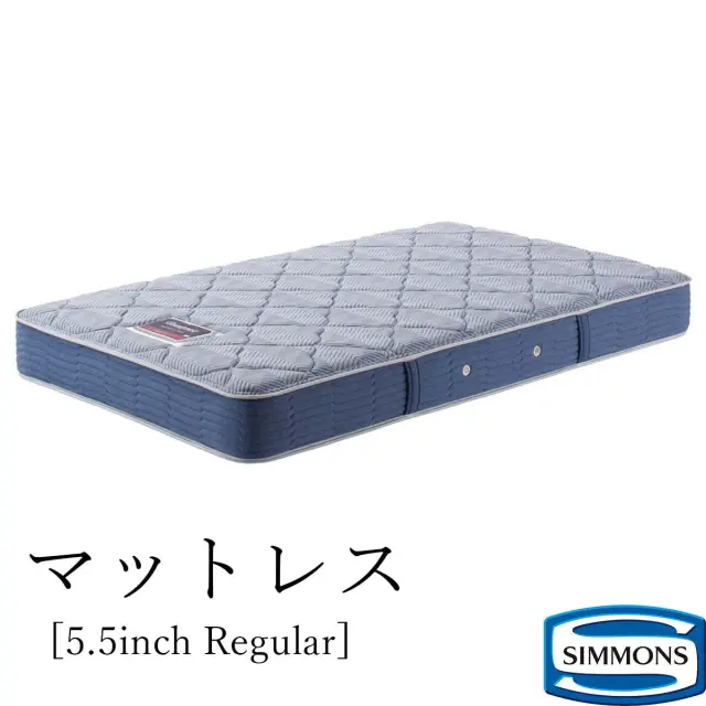 5.5インチレギュラー Simmons（シモンズ）
