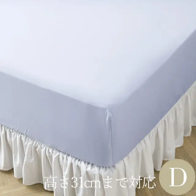 ボックスシーツ | ダブル | 140×200cm 高さ31cmまで対応 | バンブービスコース