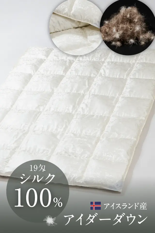 高級アイダーダウン羽毛布団｜引っ越しで買い替えるなら長く