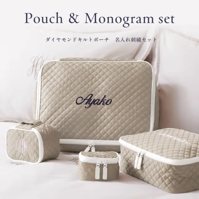 ダイヤモンドキルトポーチ ＆ 名入れ刺繍　納期7営業日
