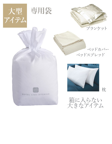 ギフト通販 ホテルのシーツ 枕 羽毛布団のプレゼント