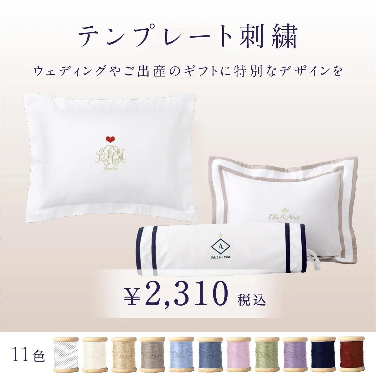 名入れ刺繍テンプレート　納期10営業日