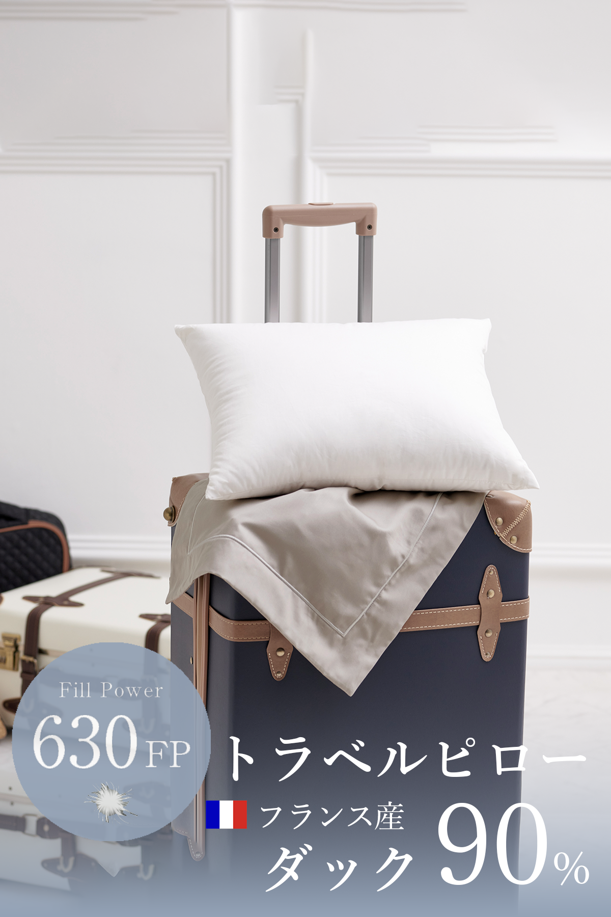 トラベルダウンピロー｜ホテルライクインテリア