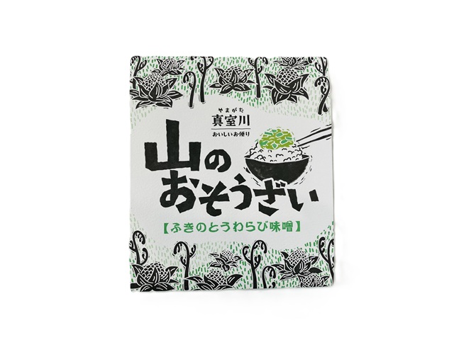 ふきのとうわらび味噌