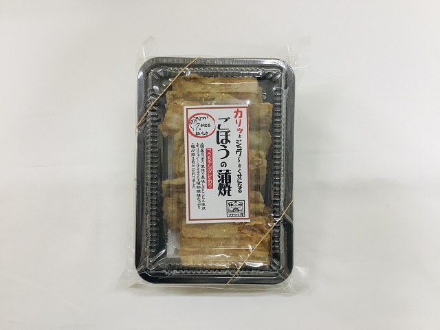 ごぼうの蒲焼生活工房いしやま