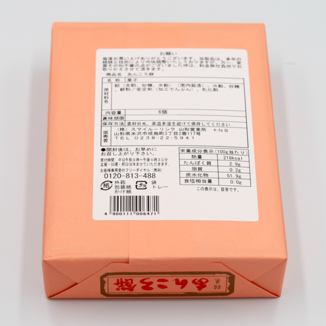 あんころ餅商品詳細