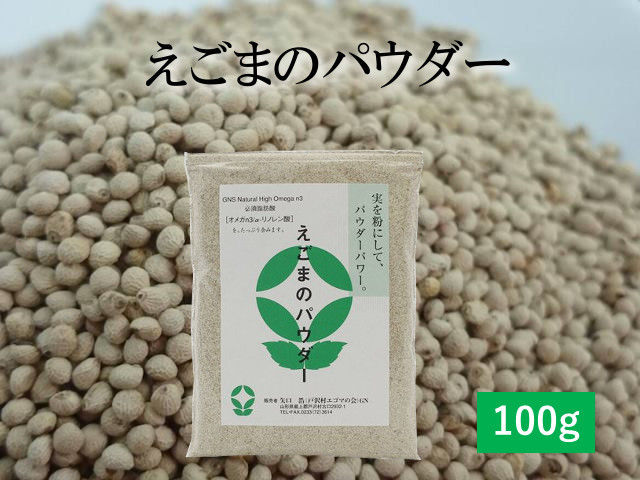 えごまのパウダー えごまの実　100g