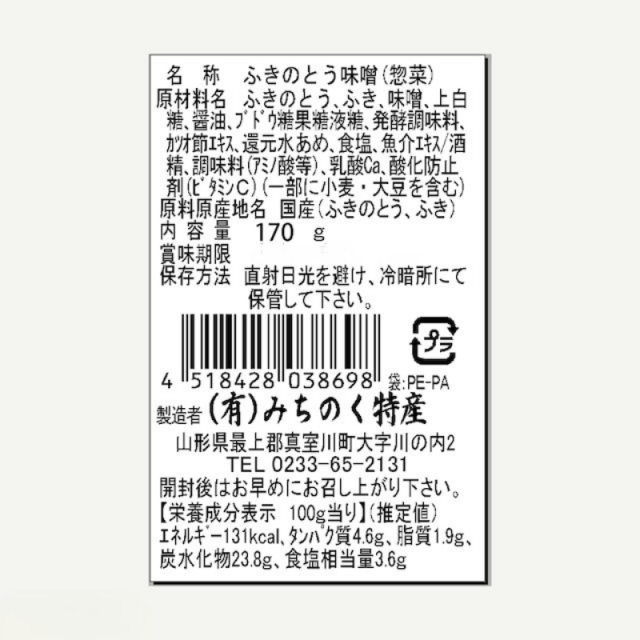 ふきのとう味噌　商品詳細