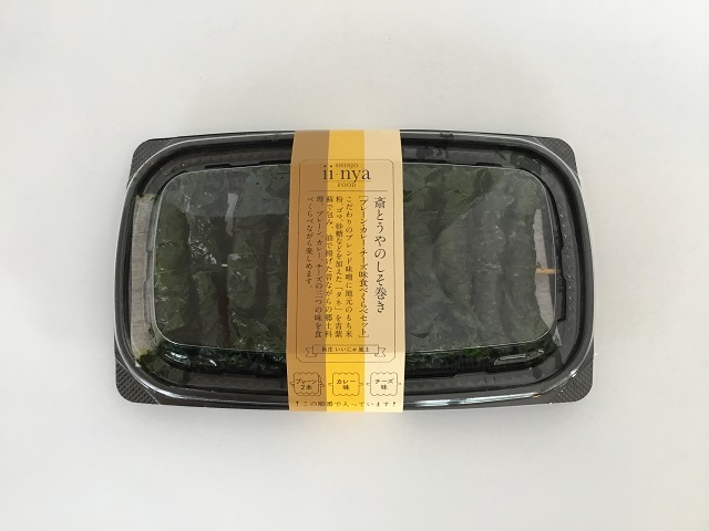 iinyaしそ巻３種セット