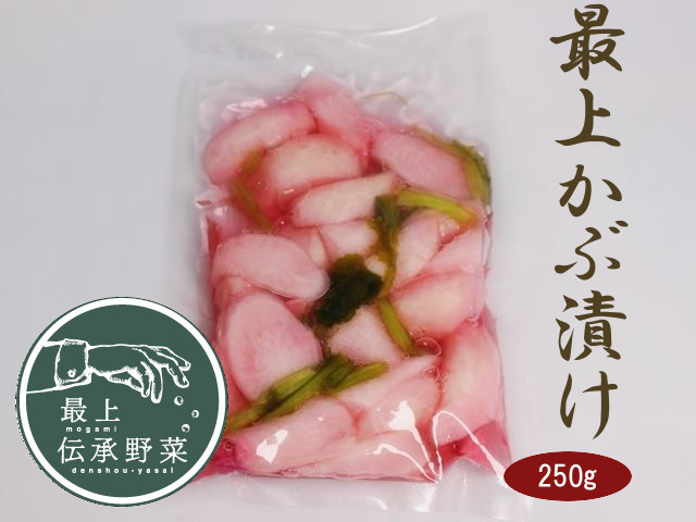 最上かぶ漬 甘酢漬け（刻み）　最上伝承野菜 250g