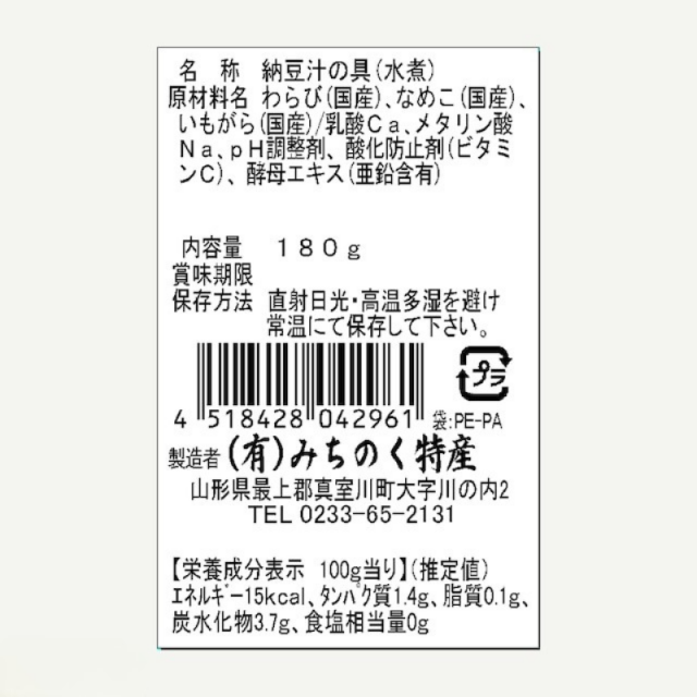 納豆汁の具　国産　水煮